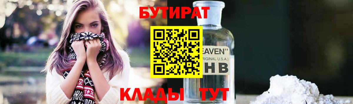 Бутират жидкий экстази  БУТИРАТ  Новороссийск  Вход с VPN 