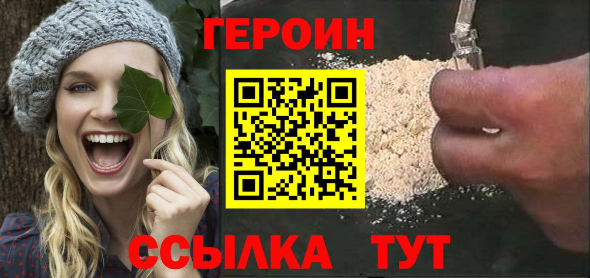 ГЕРОИН  Вход с VPN  Новороссийск  ГЕРОИН герыч 