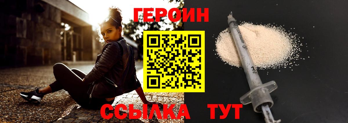 Героин хмурый Новороссийск