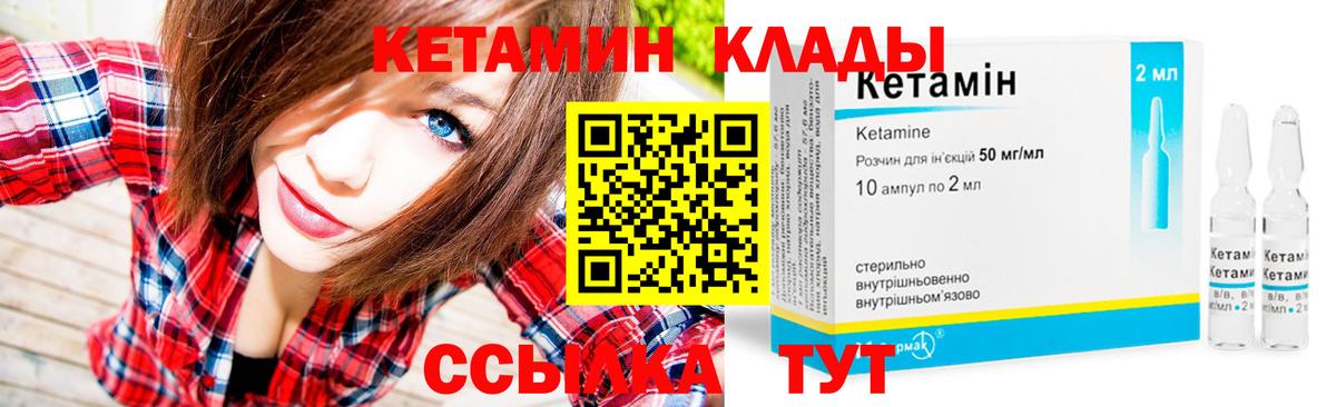 Новороссийск  Кетамин ketamine  Вход с VPN  Кетамин VHQ 