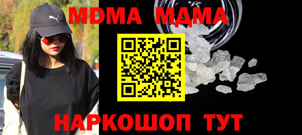 МДМА Molly Новороссийск