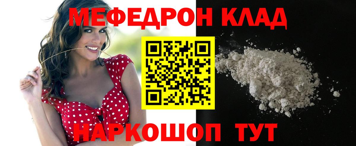 Меф  Новороссийск