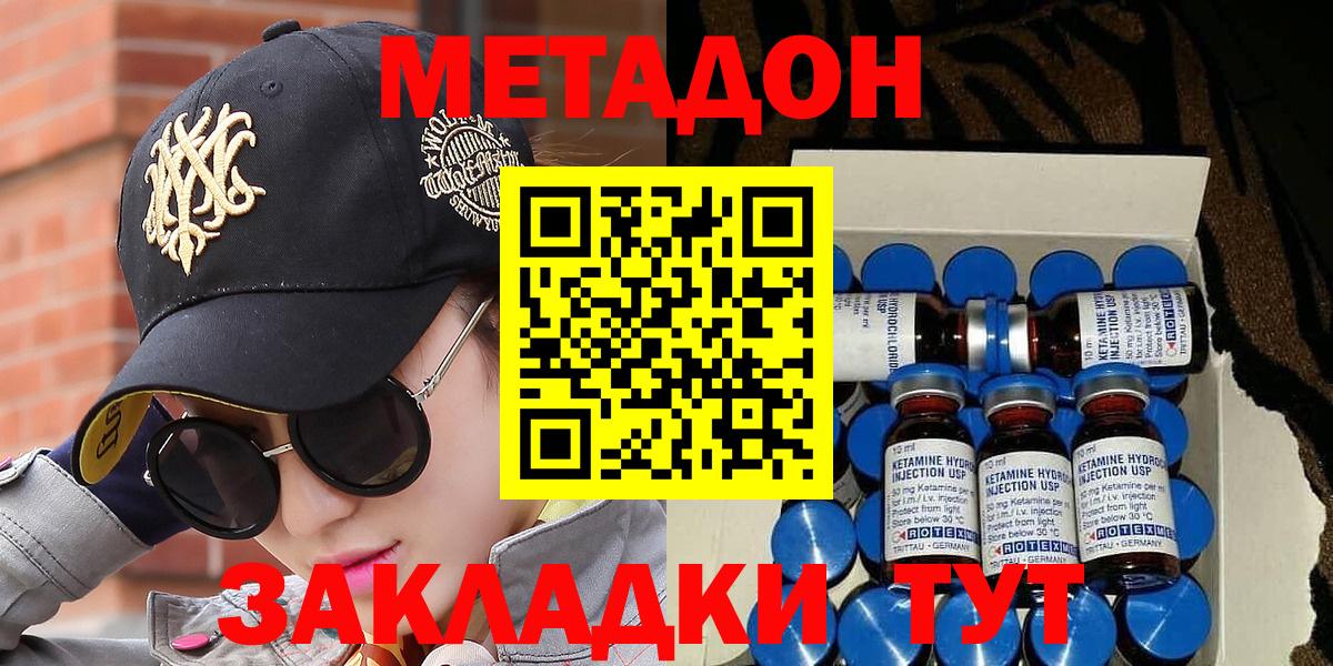 МЕТАДОН мёд  Вход с VPN  МЕТАДОН кристалл  Новороссийск 